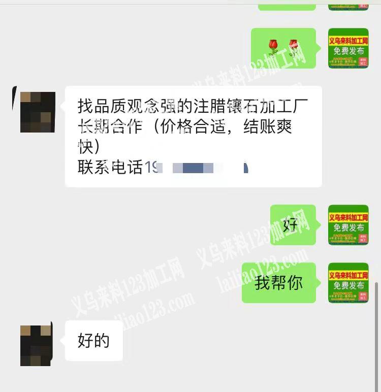 老板委托寻找：找品质观念强的注腊镶石加工