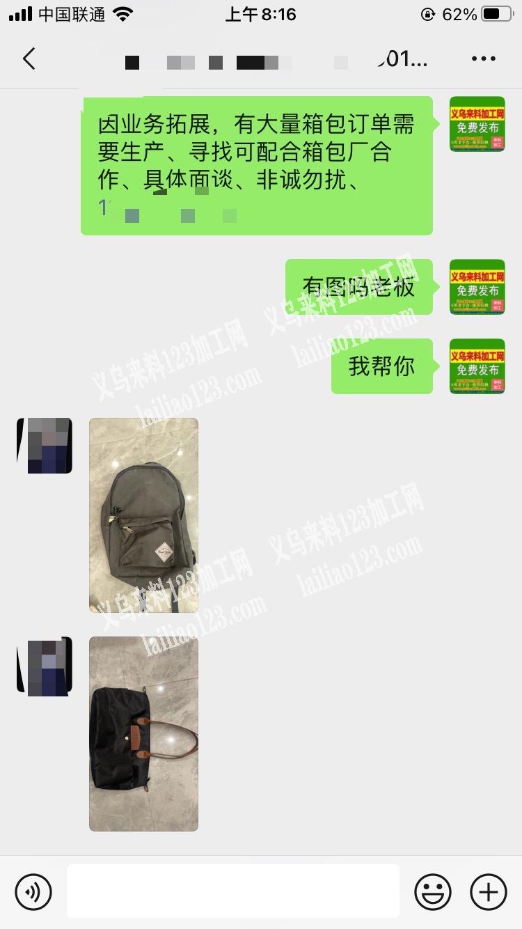 老板委托寻找：因业务拓展，有大量箱包订单需要生产、寻找