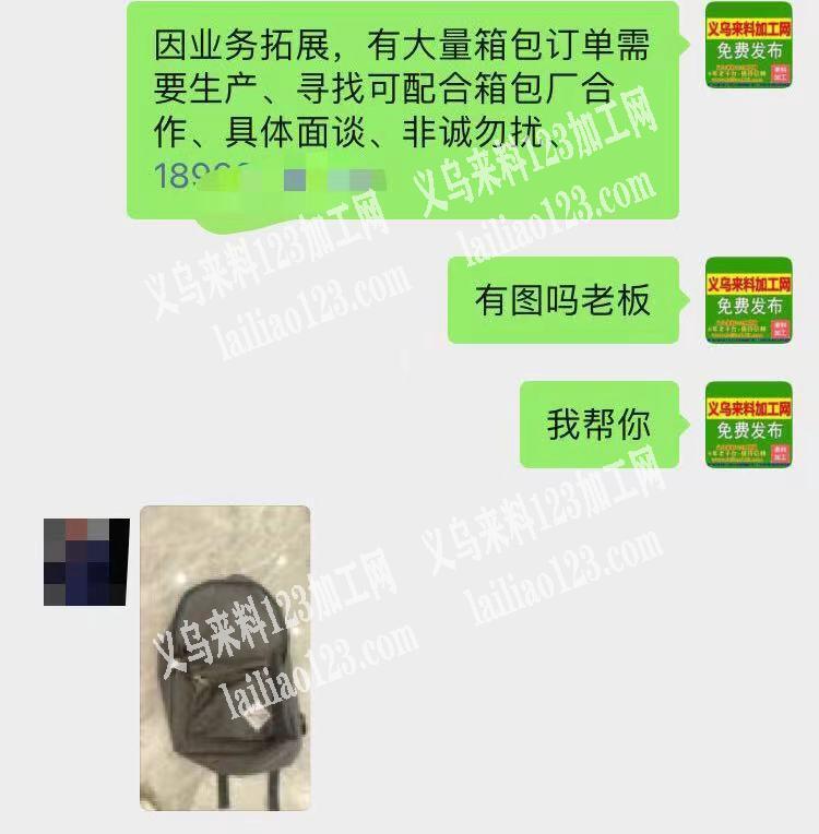 老板委托寻找：大量箱包外发，因业务拓展，