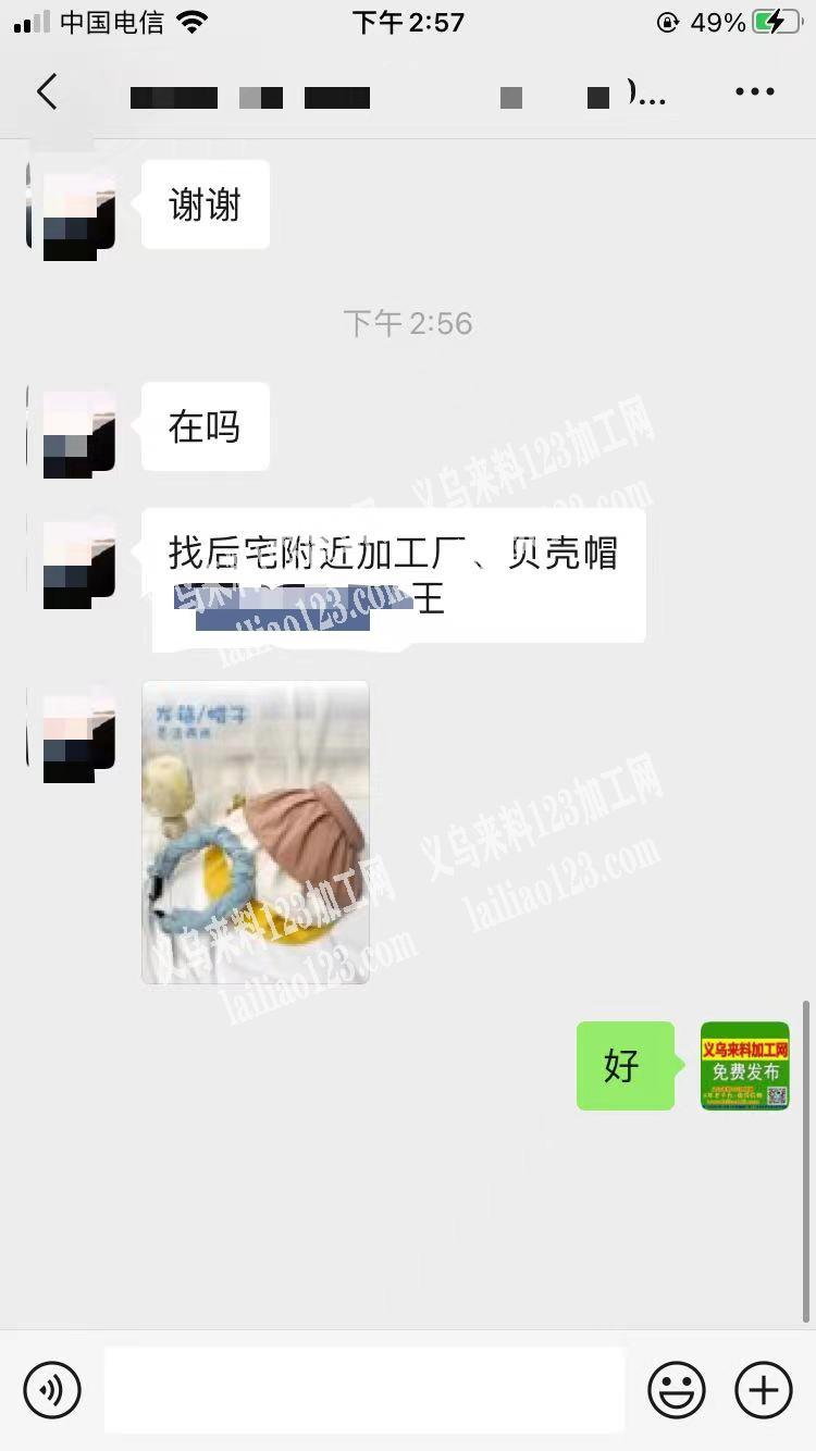 老板委托寻找：后宅如图贝壳帽外发加工，找