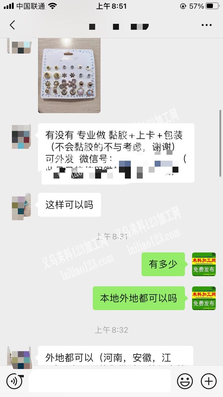 老板委托寻找：发外地，黏胶水包装上卡手工