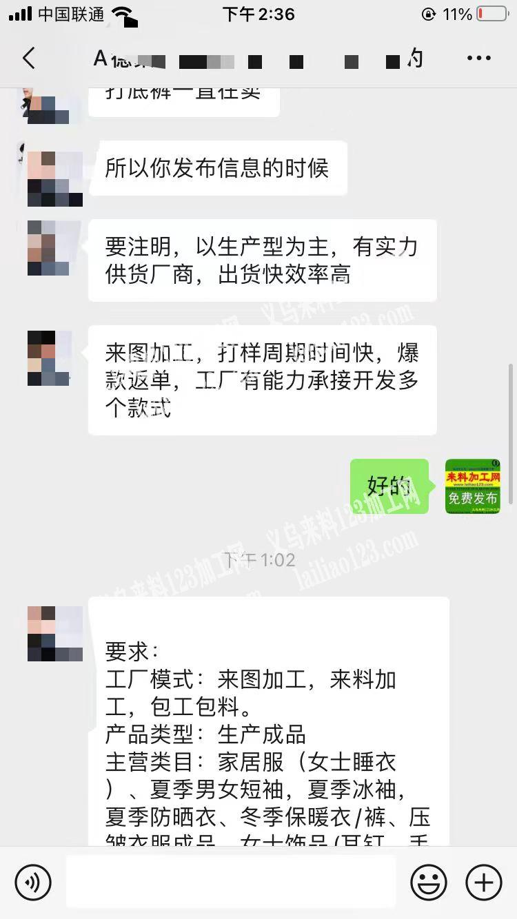 老板委托寻找：长期有服装订单，寻找服装工