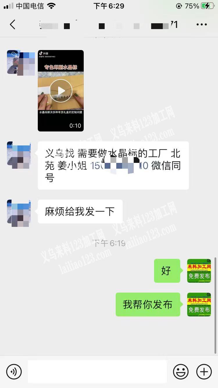 老板委托寻找：义乌找需要做水晶标的工厂北