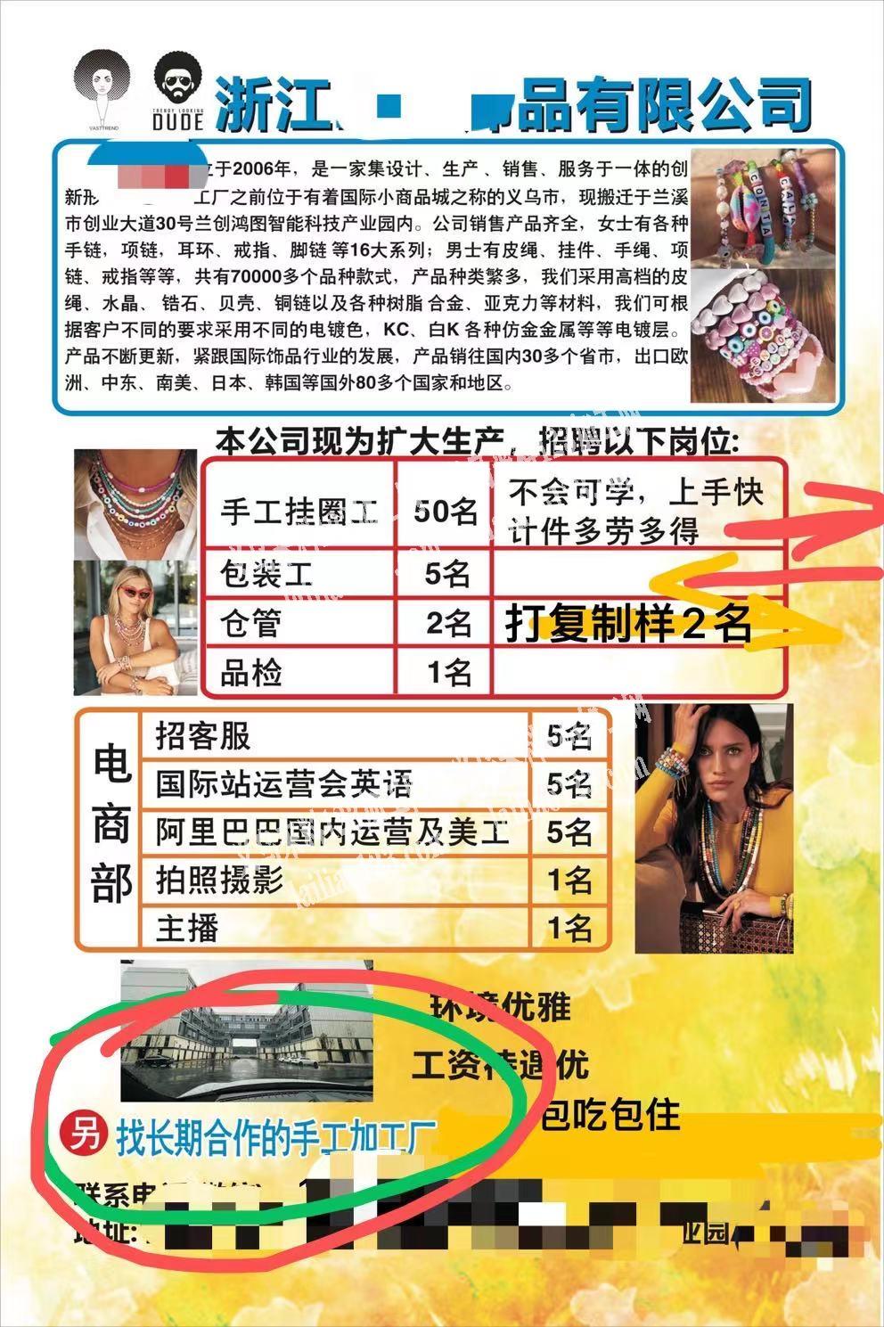 公司寻找手工活加工厂合作，有意合作的请联