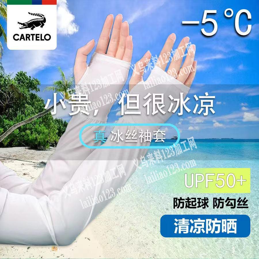 寻找冰袖厂家，有货的联系详谈