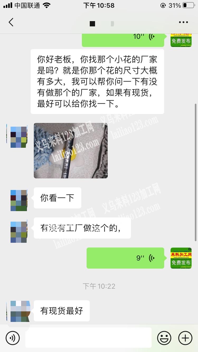 老板委托寻找：10000如图毛绒小花订单