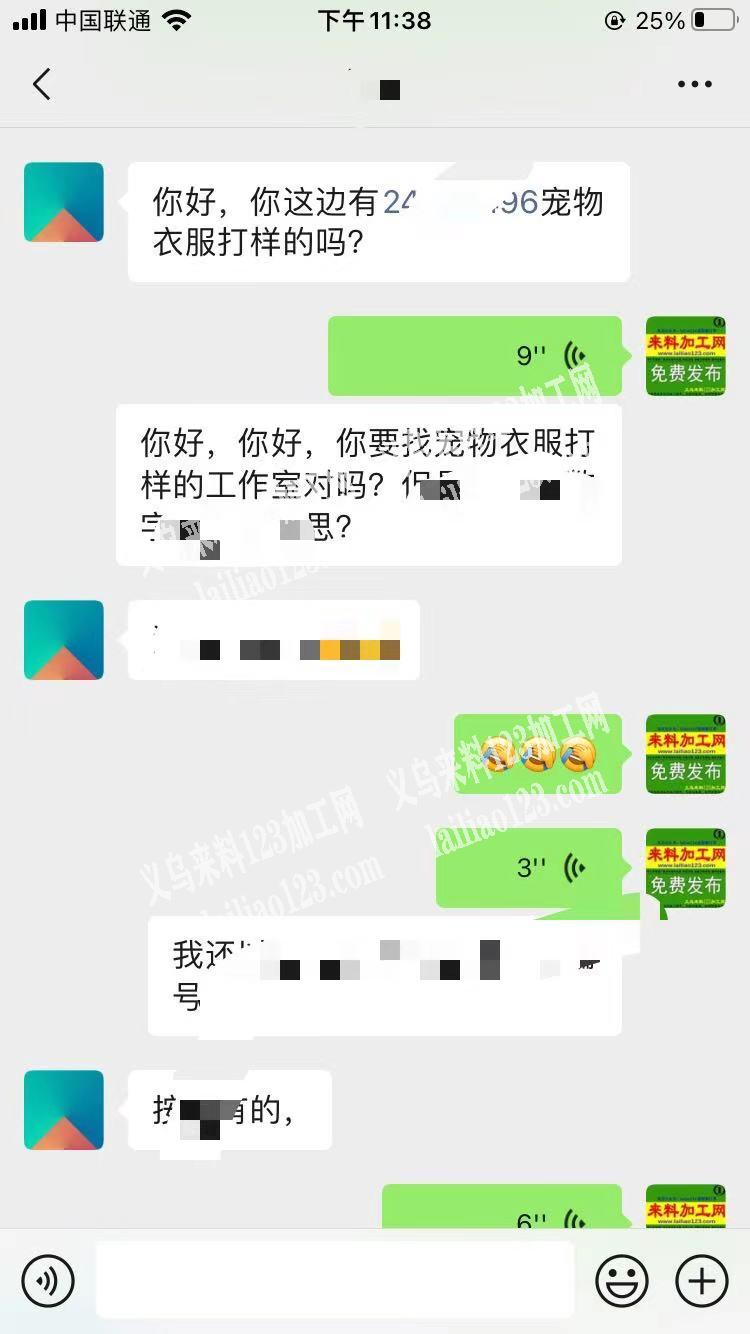 老板委托寻找：寻找宠物衣服打样的工作室