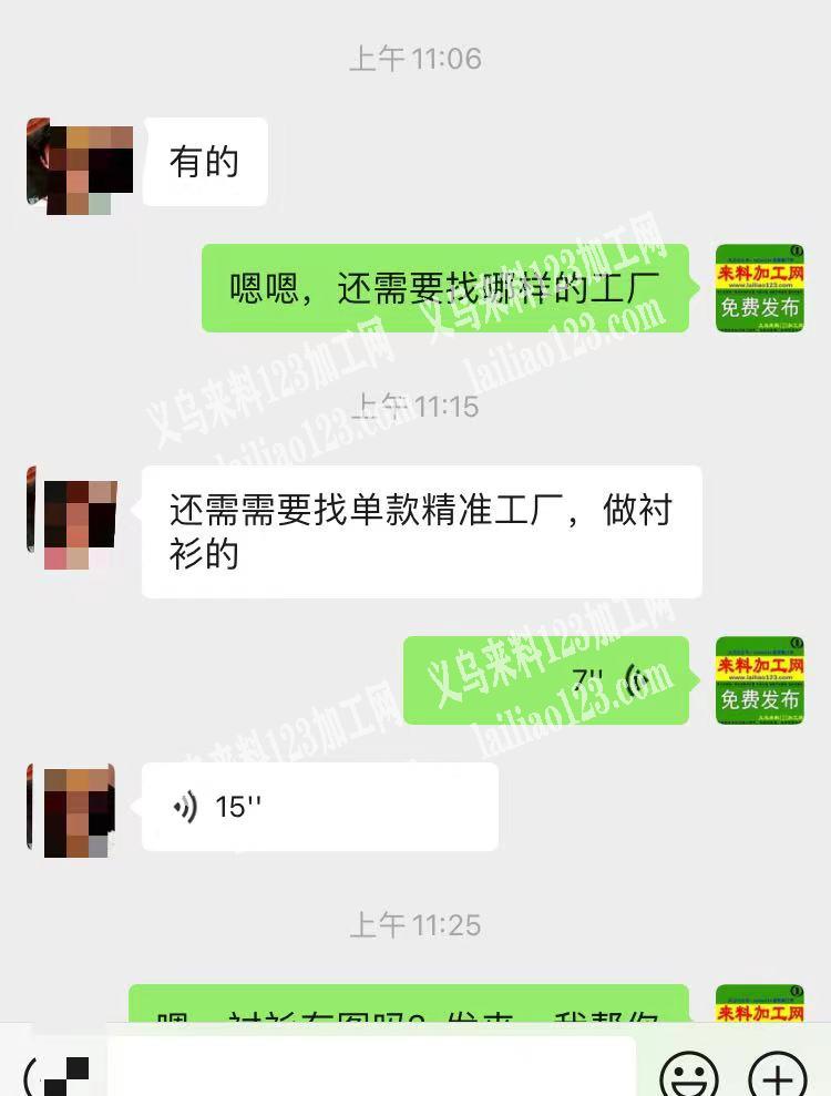 老板委托寻找：电商长期寻找衬衫服装工厂：
