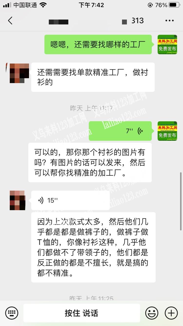 老板委托寻找：还需要找衬衫工厂，有的联系