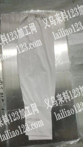 找加工厂，缝纫冰丝袖套的裁片要封起来，有