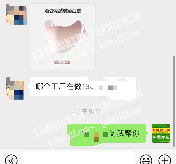 老板委托寻找：寻找会做如图防晒口罩的厂家