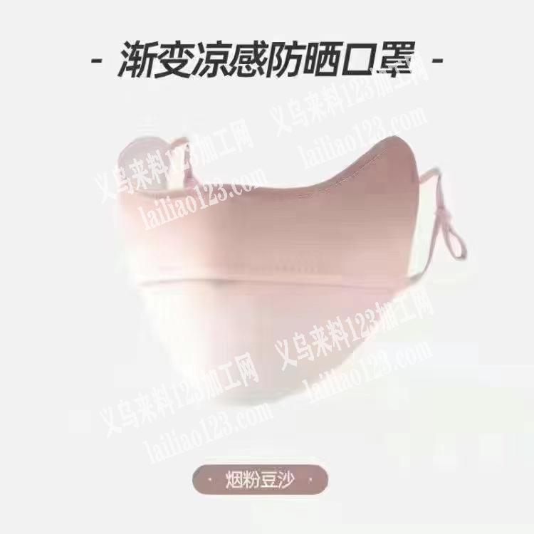 老板委托寻找：寻找会做如图防晒口罩的厂家