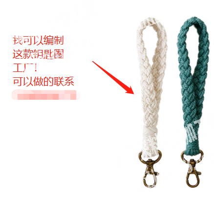 找可以编制这款钥匙圈的工厂，可以做的联系