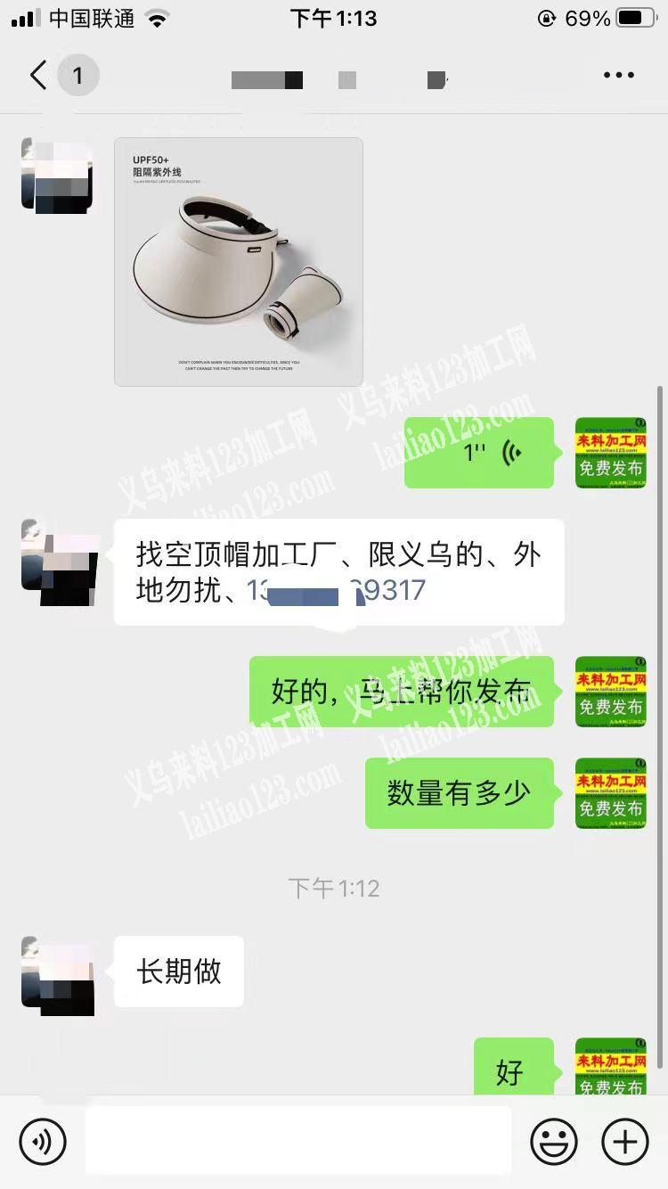 老板委托寻找：空顶帽子有单子外发加工，长