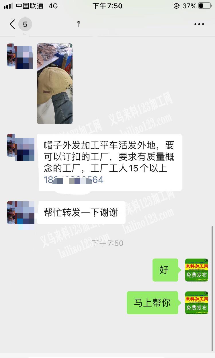 老板委托寻找：帽子外发加工平车活外发，发