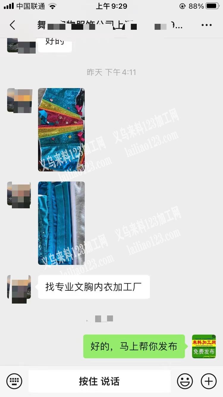 老板委托寻找：公司有表演服的文胸、内衣订