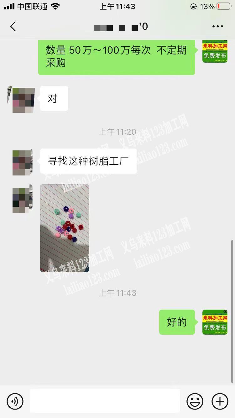 外贸公司寻找这种树脂工厂，有意的联系我