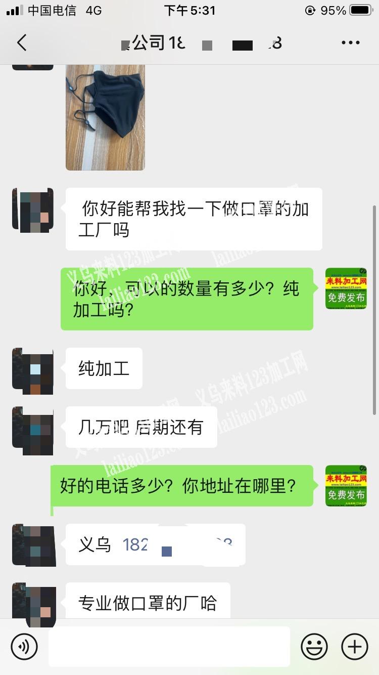 老板委托寻找：公司好几万口罩平车活外发加