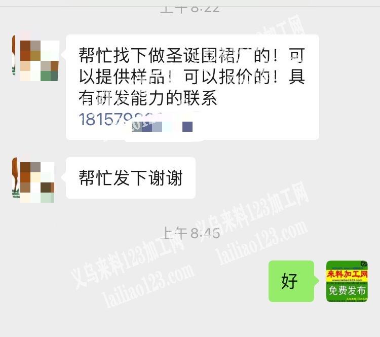 老板委托寻找：圣诞围裙订单外发，找下做圣