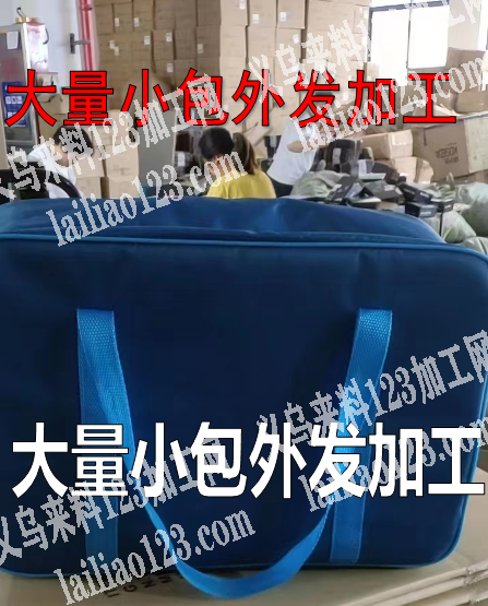 大量如图小包外发加工，寻找箱包加工厂，可
