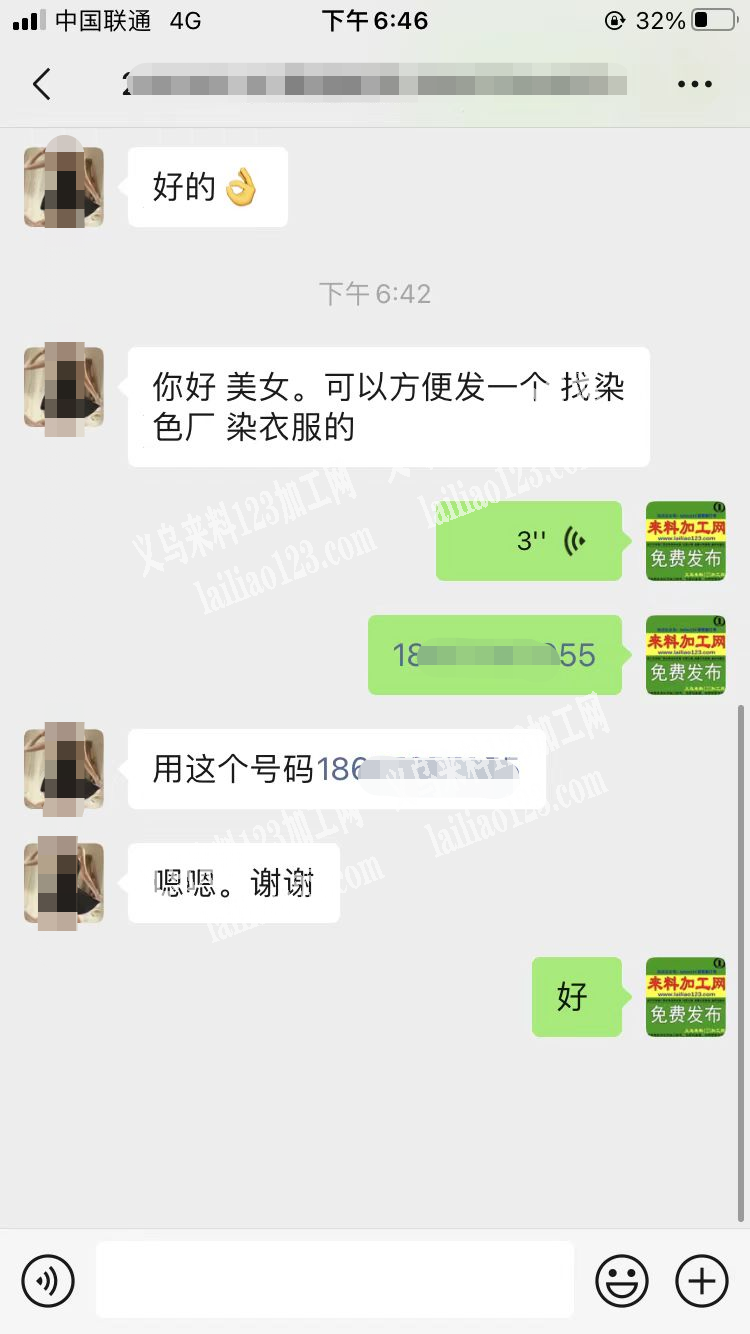 老板委托寻找：染色外发加工，染衣服