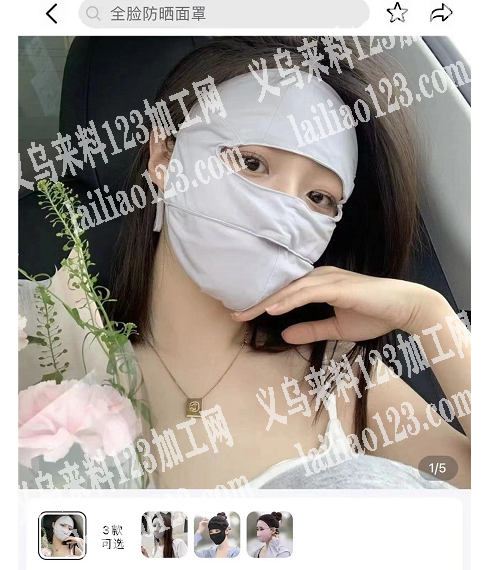 防晒面罩口罩平车活，谁家会做，联系我。长