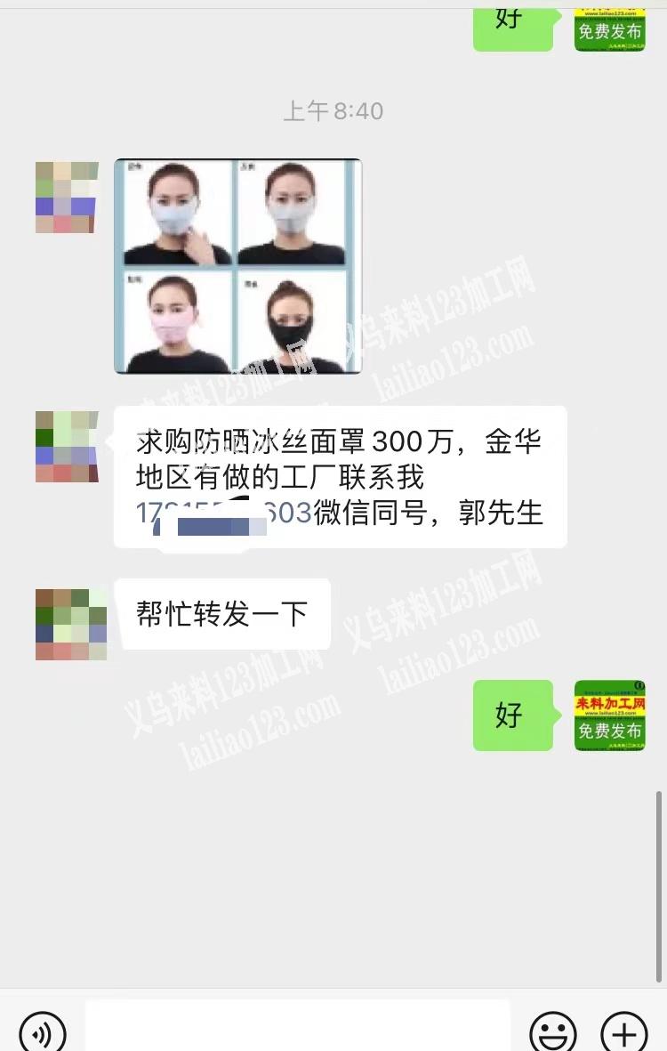 300万冰丝口罩面罩单子，寻找厂家，求购