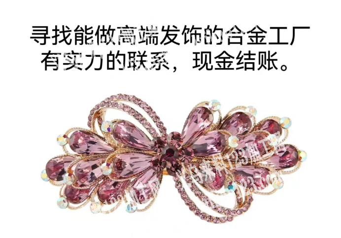 寻找能做高端发饰的合金工厂有实力的联系，