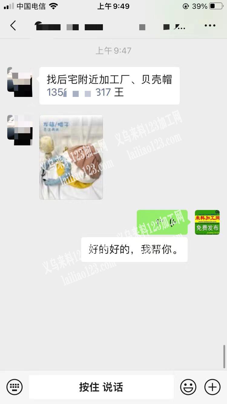 老板委托寻找：长期有帽子外发加工，找后宅