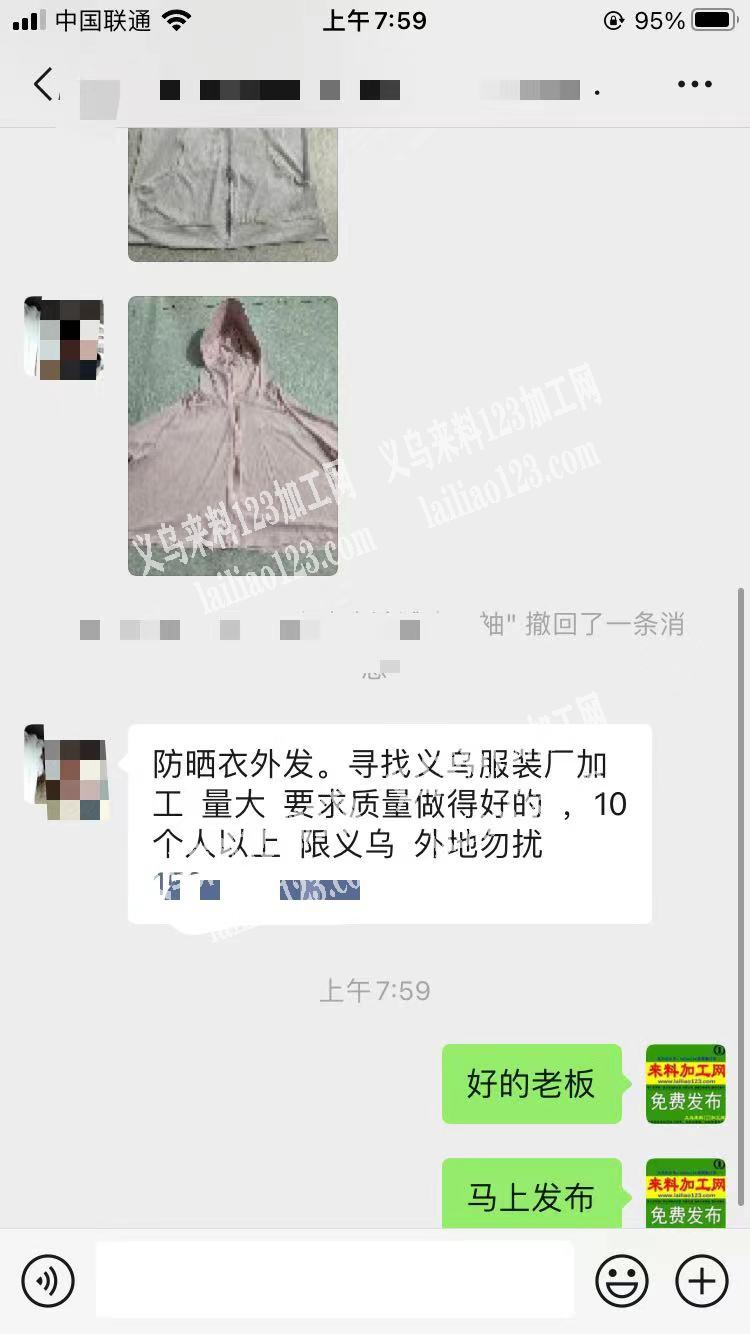 老板委托寻找：大量防晒衣外发加工，如图，