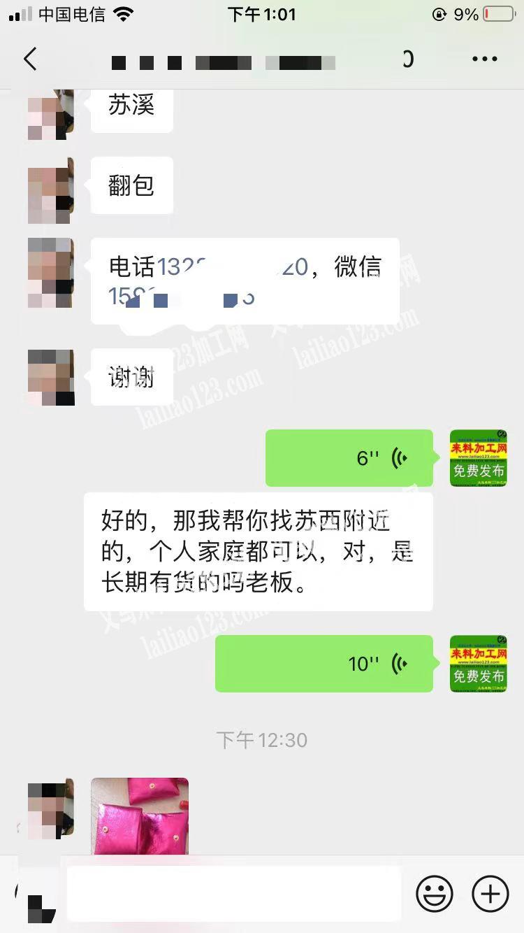 老板委托寻找：苏溪翻包手工活外发，可发苏