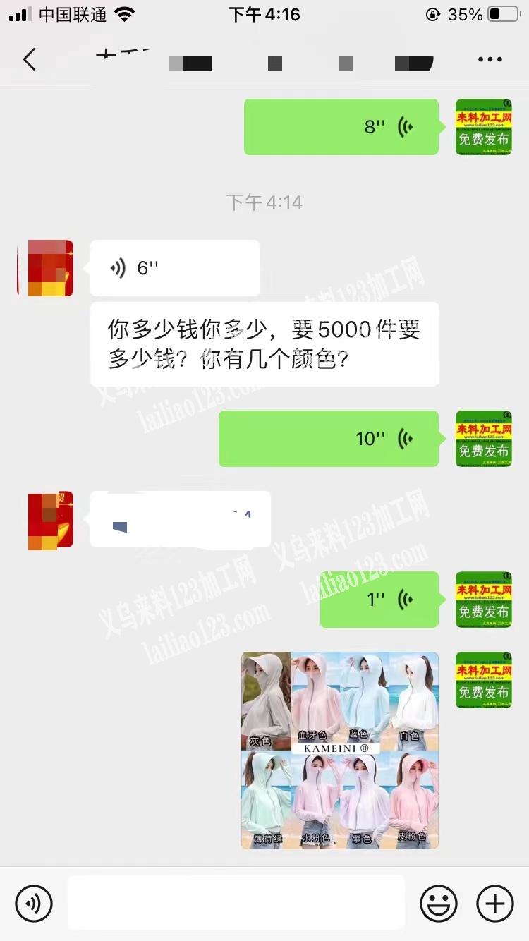 老板委托寻找：有客户采购防晒衣如图，有货