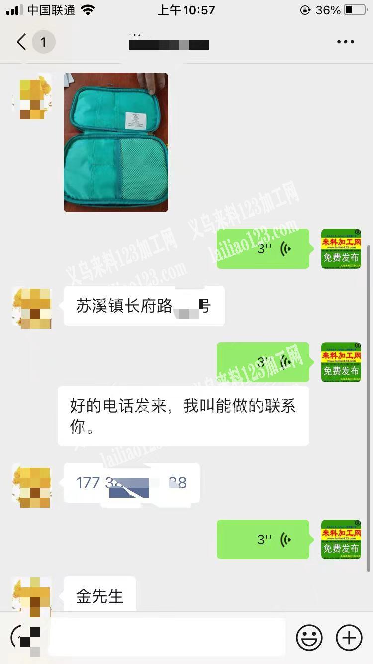 老板委托寻找：金老板有踩线外发加工，如图