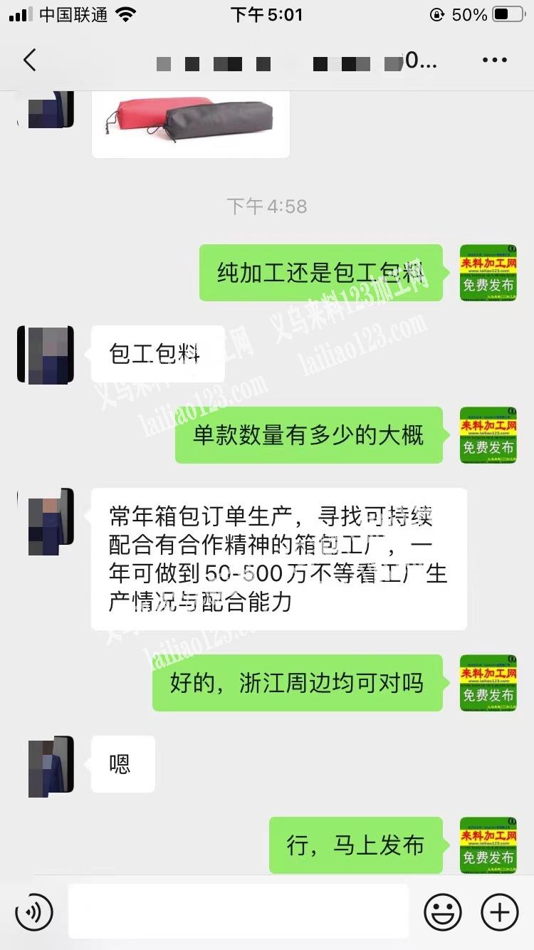老板委托寻找：常年箱包订单外发生产，量大