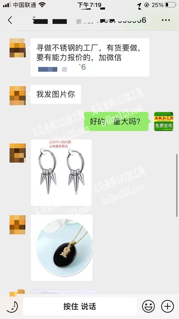 老板委托寻找：公司不锈钢饰品订单外发，如