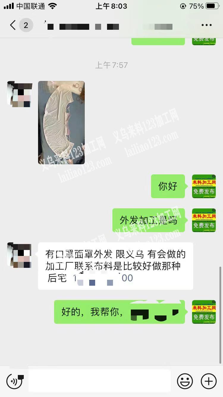 老板委托寻找：有口罩面罩平车活外发，限义