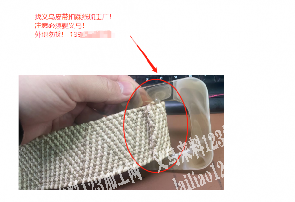 找义乌皮带扣踩线加工厂，注意必须在义乌，