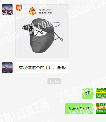 老板委托寻找：电商寻找做如图面罩帽子的工