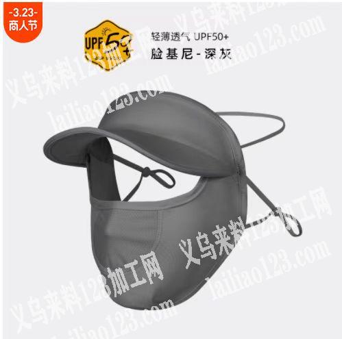 老板委托寻找：电商寻找做如图面罩帽子的工