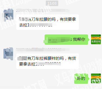 老板委托寻找：寻找有刀车拉裤腰袢的吗，有