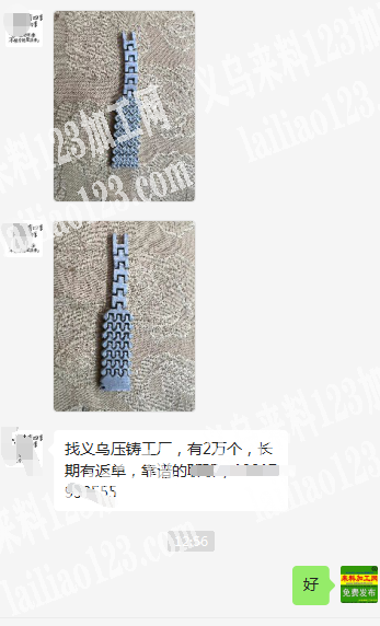 老板委托寻找：有订单，找义乌合金压铸工厂