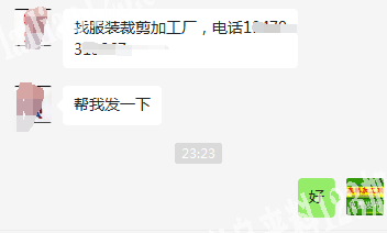老板委托寻找：找服装裁剪加工厂，电话详谈