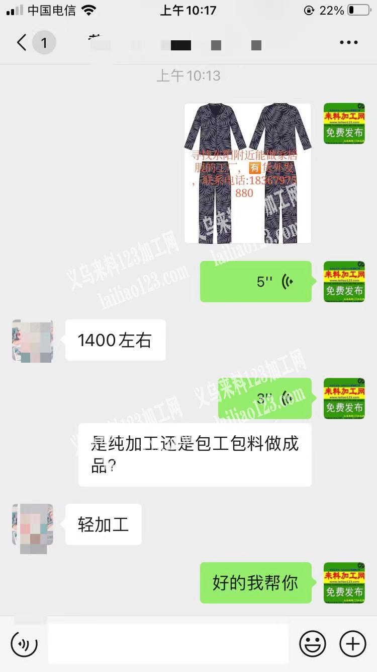 老板委托寻找：1400套，套装外发，清加
