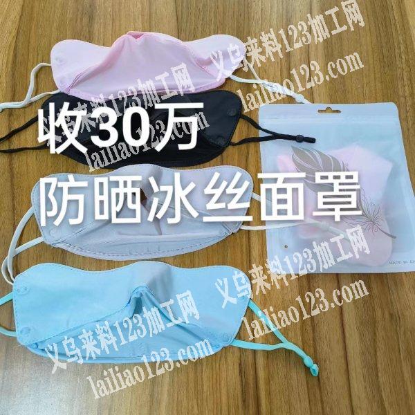采购30万冰丝口罩，有订单，寻找厂家，如