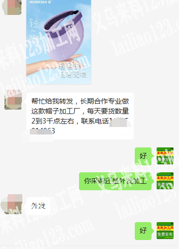 老板委托寻找：寻找帽子加工厂，如图，长期
