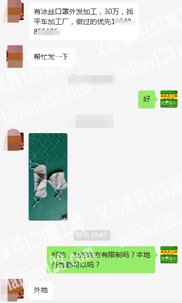 老板委托寻找：外发平车活【大量冰丝口罩订