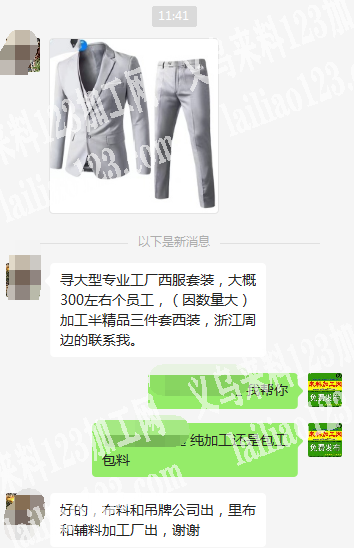 老板委托寻找：【可发外地】公司大量西服套