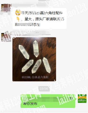 老板委托寻找：公司寻天然(白水晶)六角柱
