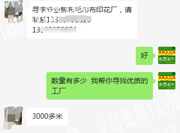 老板委托寻找：3000多米印花外发加工【