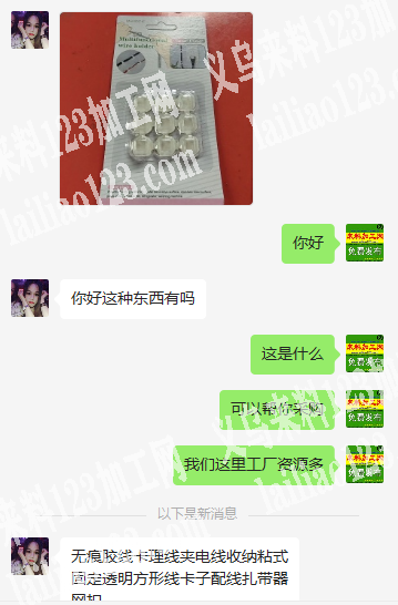 老板委托寻找：采购无痕胶线卡理线夹，如图